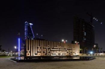 Auris Al Fanar Hotel -Alshatiea